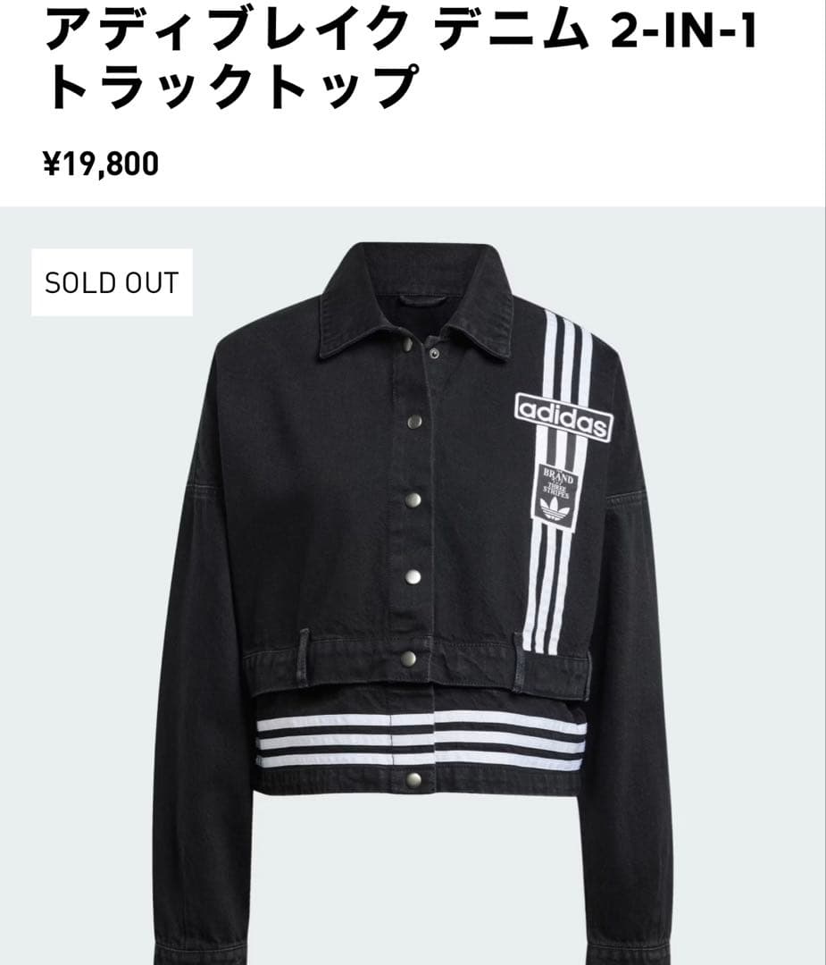 ベ*ス様 アディブレイク デニム 2-IN-1 トラックトップ