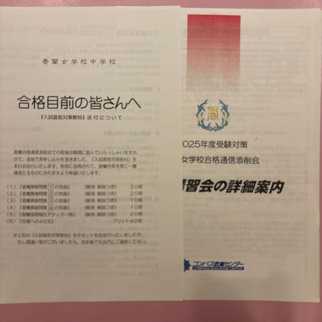 コンパス教育センター 香蘭女学校 4科 中学受験 2025年