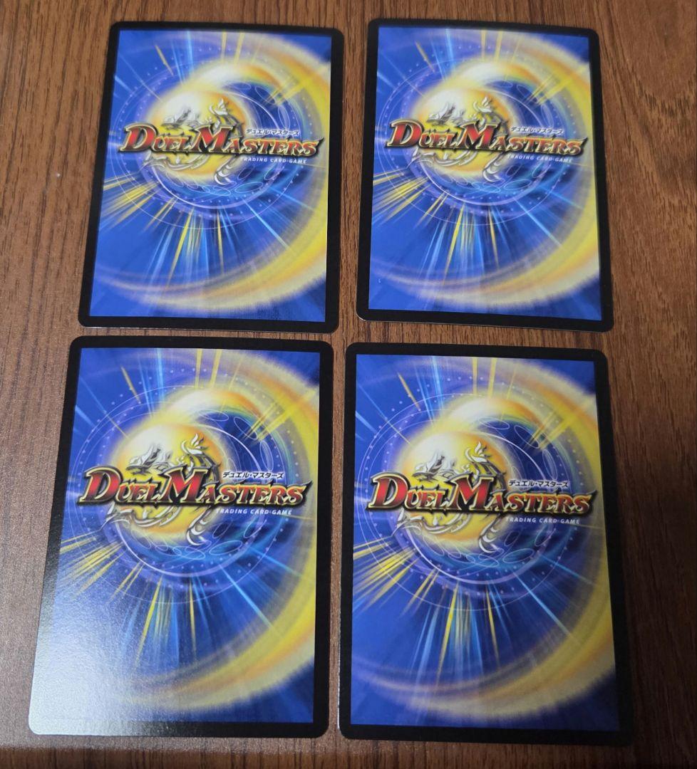 デュエルマスターズ 蜃気楼と誠偽感の決断 4枚セット