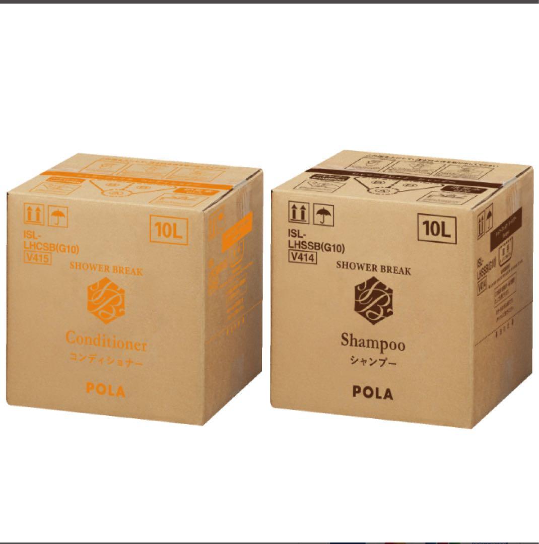 新品 POLAポーラシャワーブレイクシャンプー&コンディショナーセット各10L