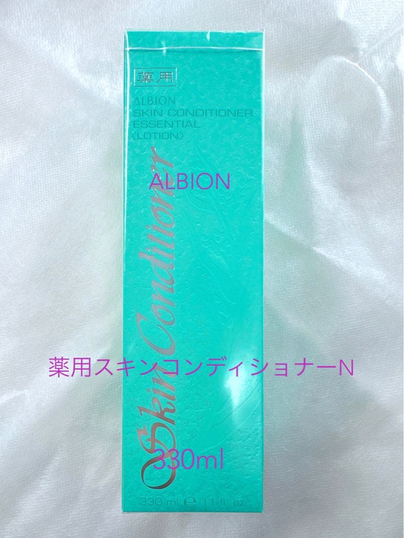 新品未使用品☆アルビオン☆薬用スキンコンディショナーエッセンシャルN330ml