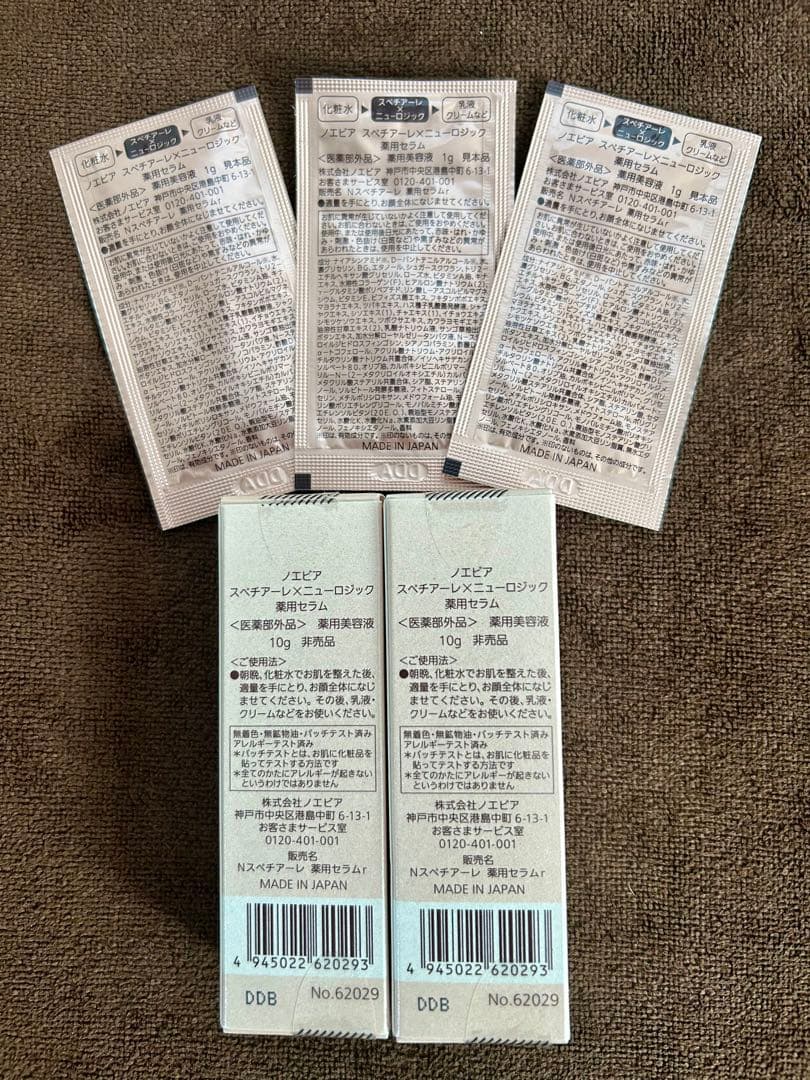 コムギ　スペチアーレニューロジック美容液 10g x 2（サンプル付）