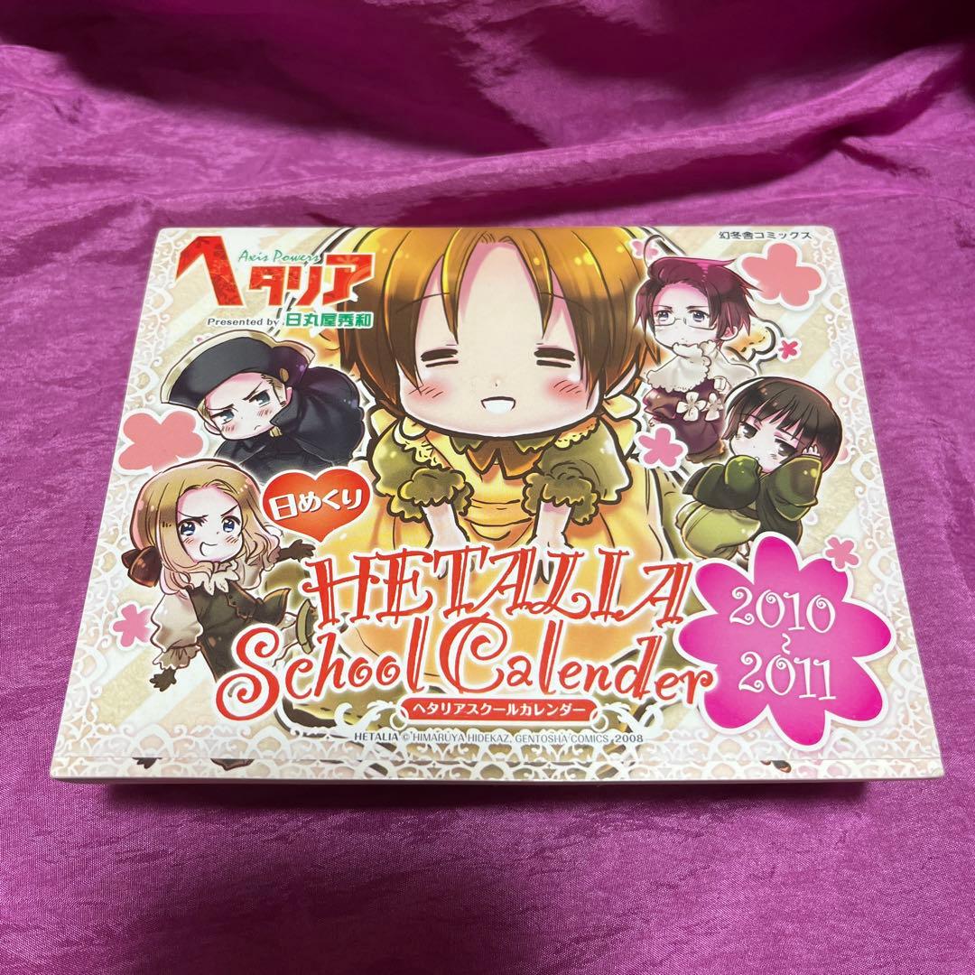 ヘタリア スクールカレンダー 2010-2011