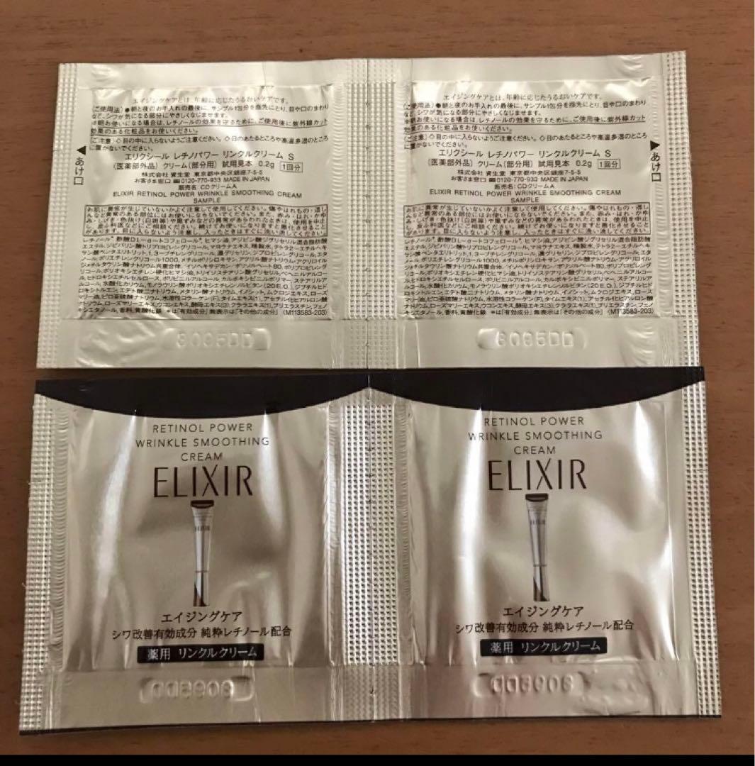 エリクシール レチノパワーリンクルクリームs コスメ　サンプル　スキンケア