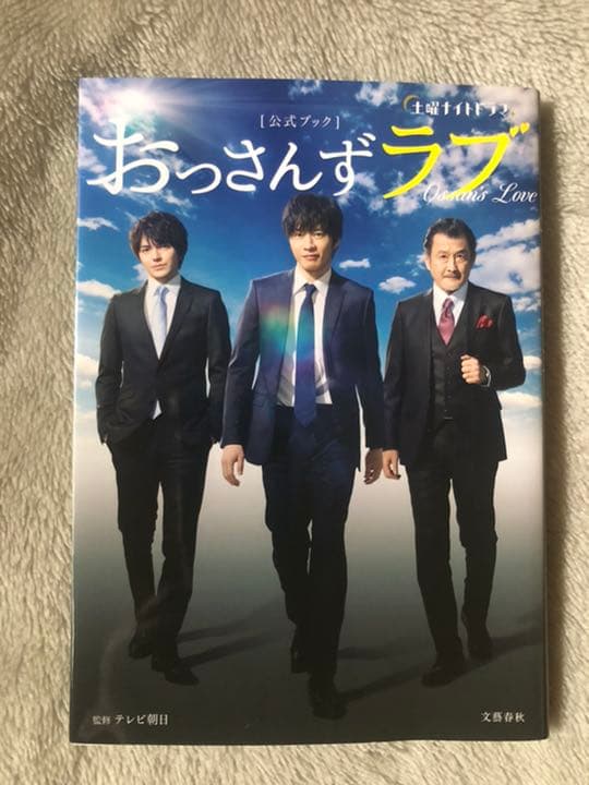 おっさんずラブ DVD+公式ブック　値下げしました