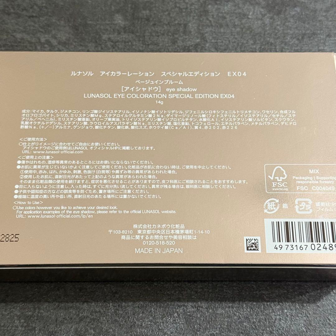 LUNASOL アイカラーレーション