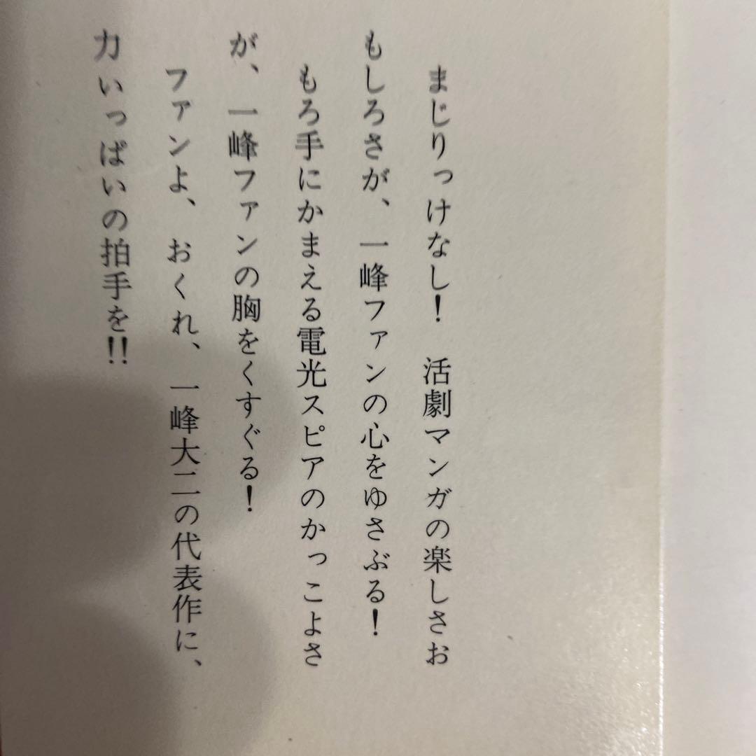 電人アロー④ 初版　一峰大二　1968年