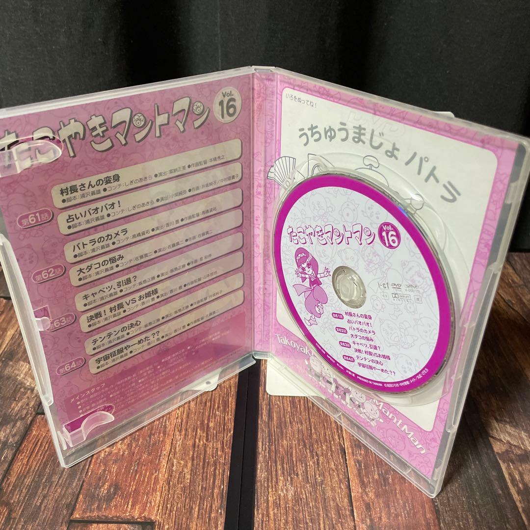 たこやきマントマン　16