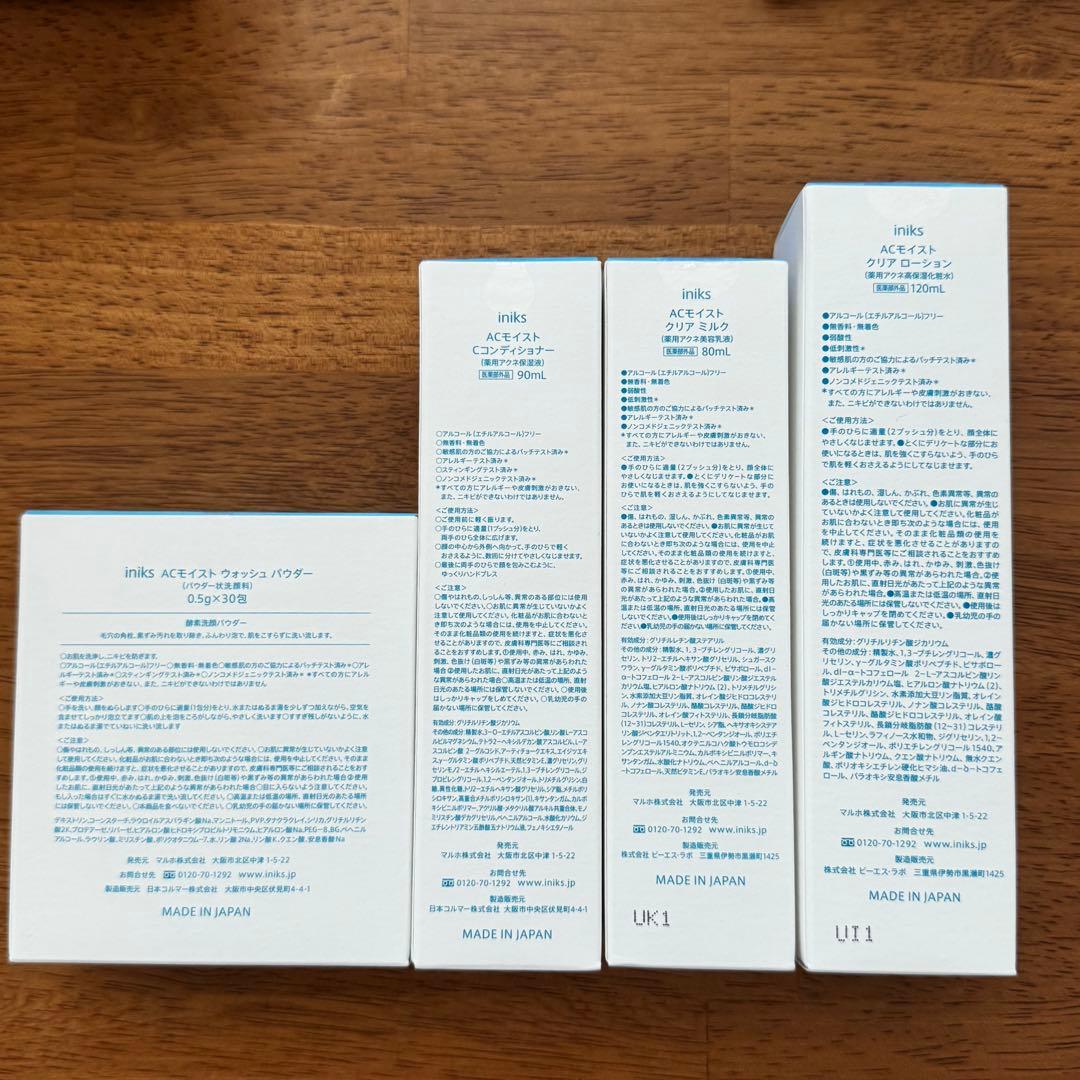 S*様 新品 iniks ACモイスト 4点セット 低刺激スキンケア