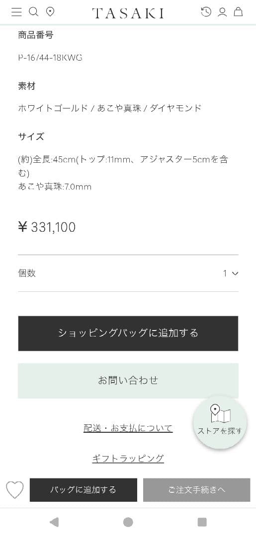【美品】プチバランス クラス ネックレス　ホワイトゴールド