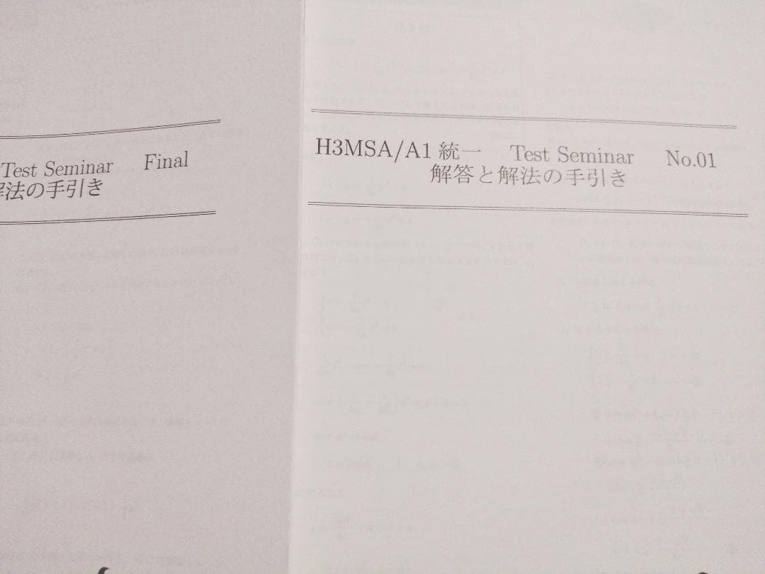 鉄緑会による大阪校の高3数学SA/A1統一テストセミナーフルセット　駿台　河合塾