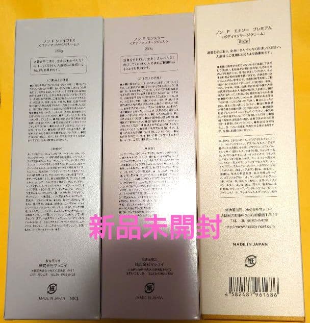 【McCoy】NON F ボディクリーム 3点セット