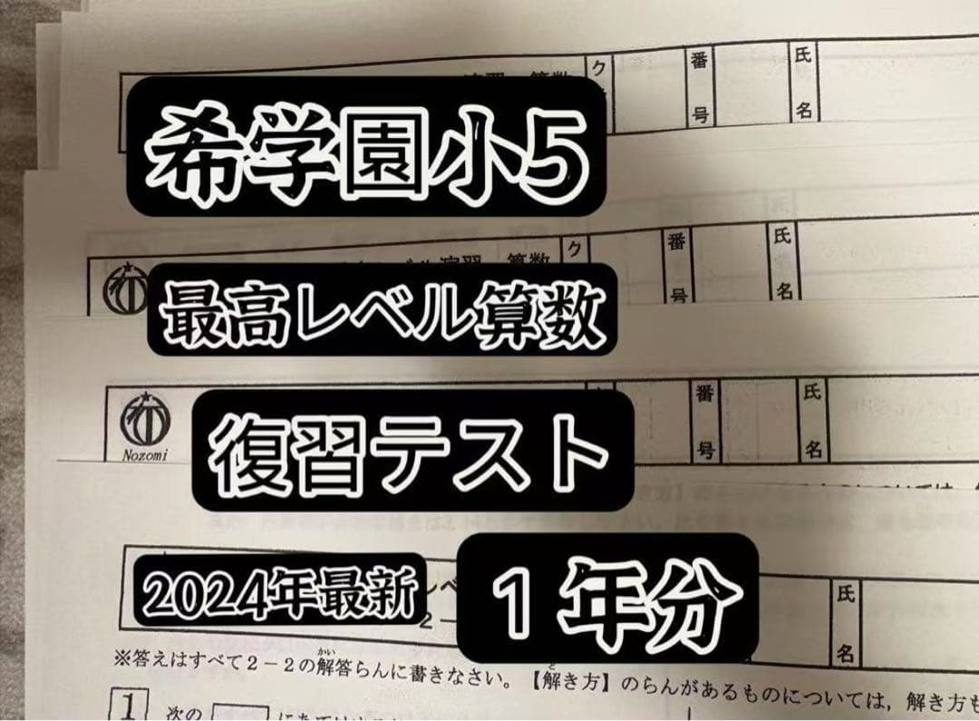 希学園小5国語＆算数ベーシック