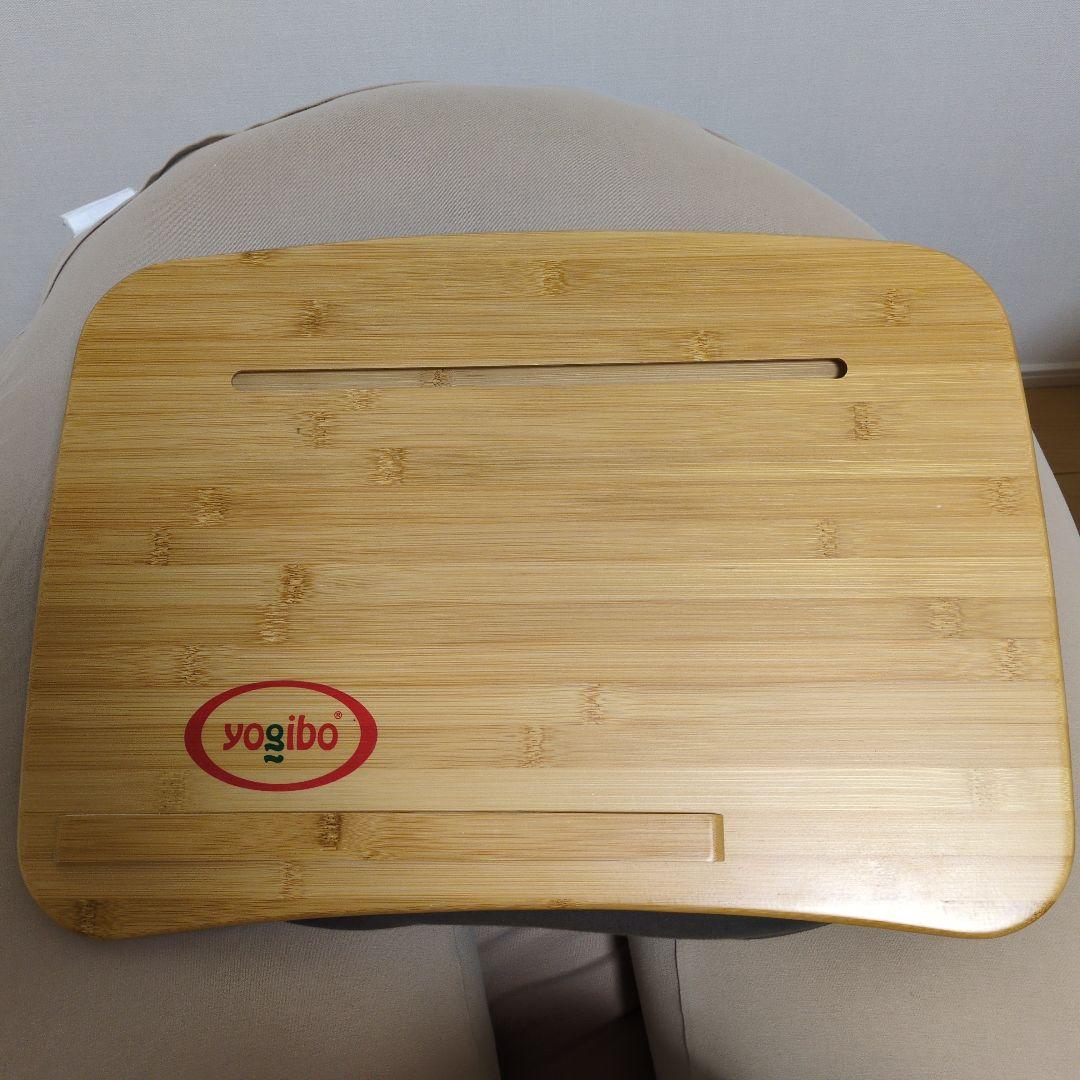 Yogibo　ヨギボーマックス　サポート　Traybo2.0