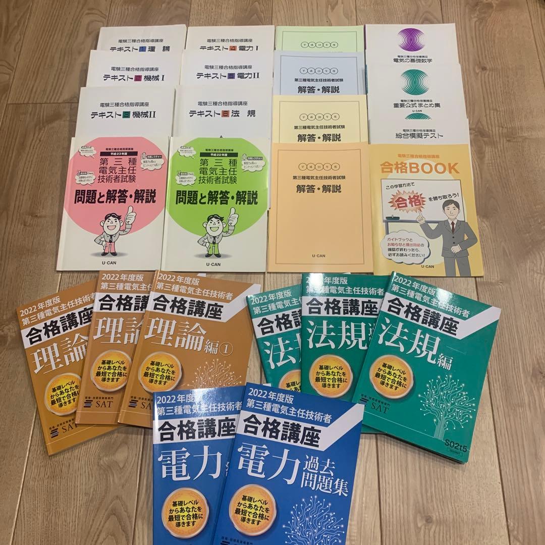 第三種電気主任技術者⭐︎まとめ売り⭐︎