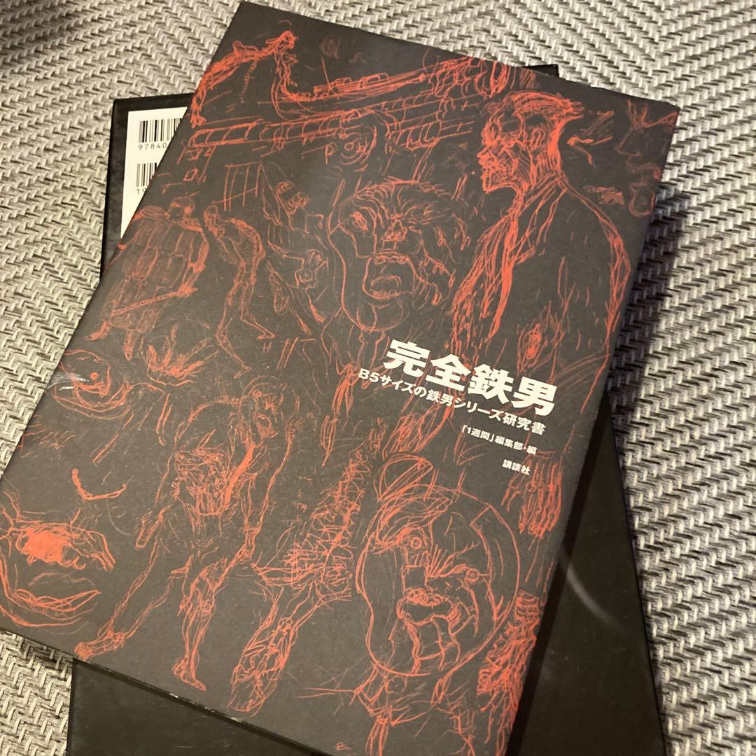 完全鉄男 : 『鉄男』から『鉄男THE BULLET MAN』までの軌跡 : …