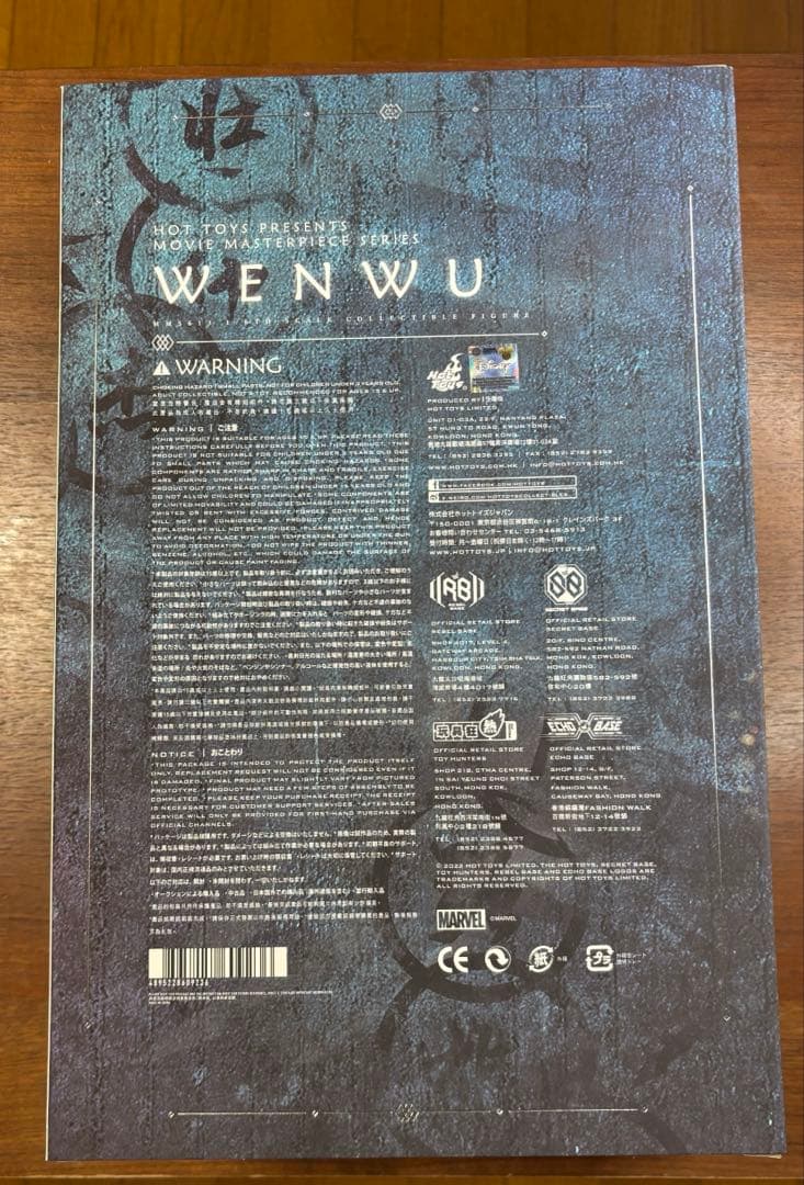 ホットトイズ ウェンウー　新品未開封品