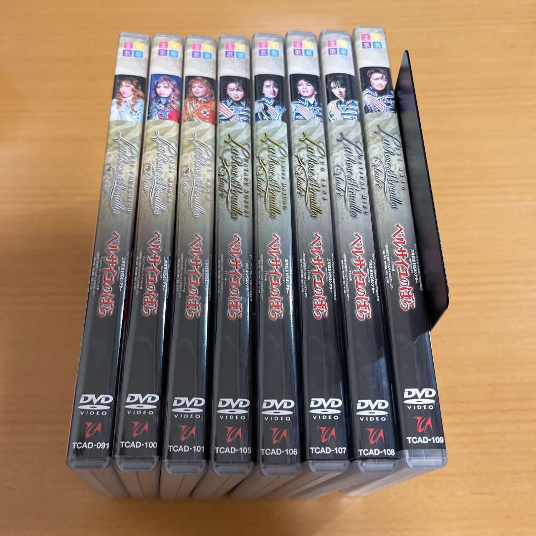 DVD 宝塚歌劇　ベルサイユのバラ　ダイジェスト　8本セット