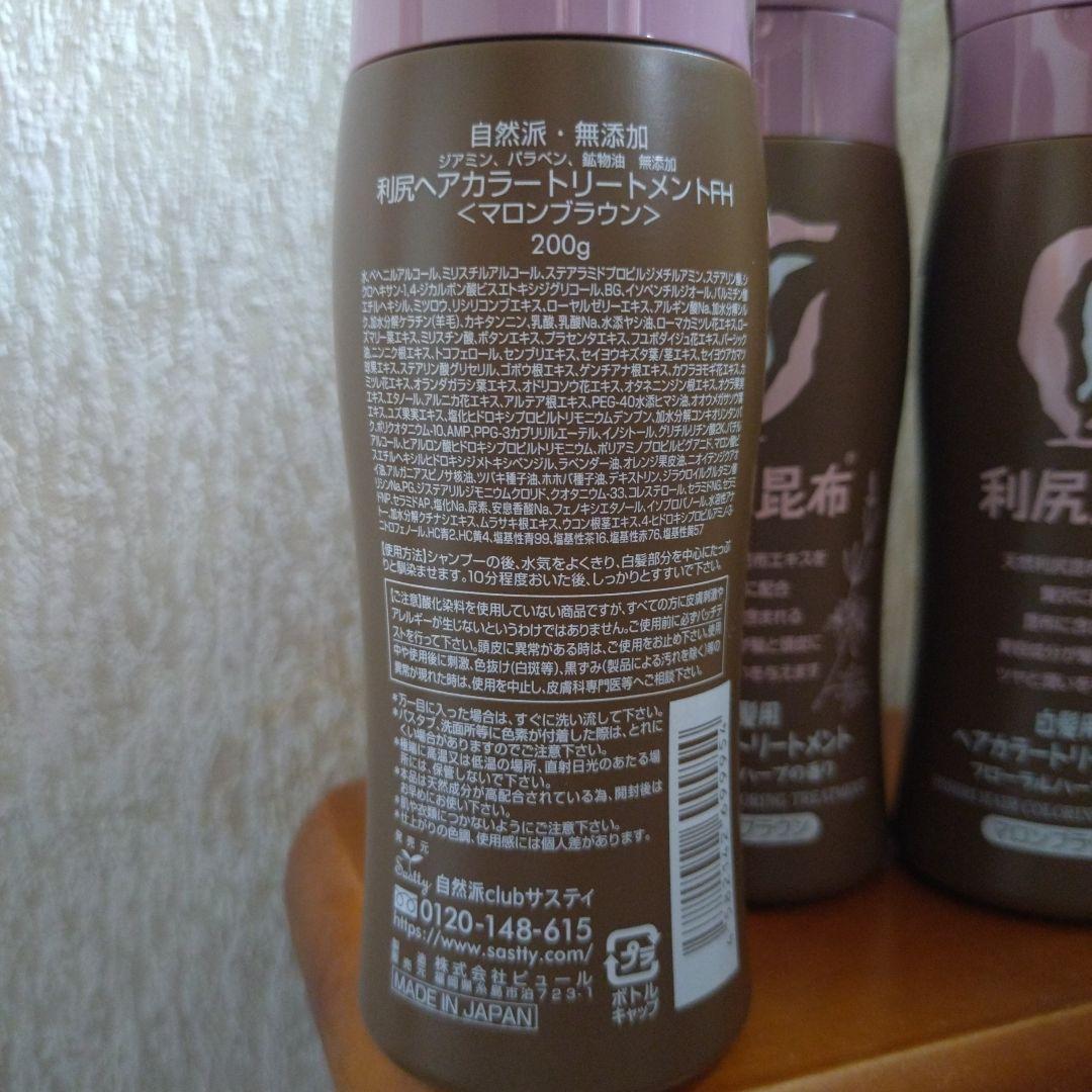 利尻昆布 ヘアカラー トリートメント マロンブラウン 200g×３本　☆限定色☆