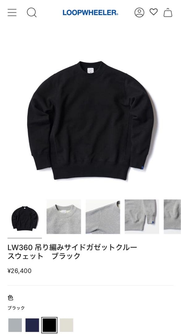 LOOPWHEELER ループウィラー　LW360 ブラック スウェット