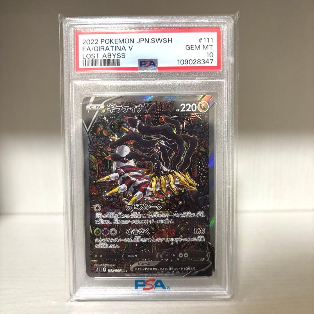 値下げ中【PSA10】ギラティナV SA S11ロストアビス 111/100