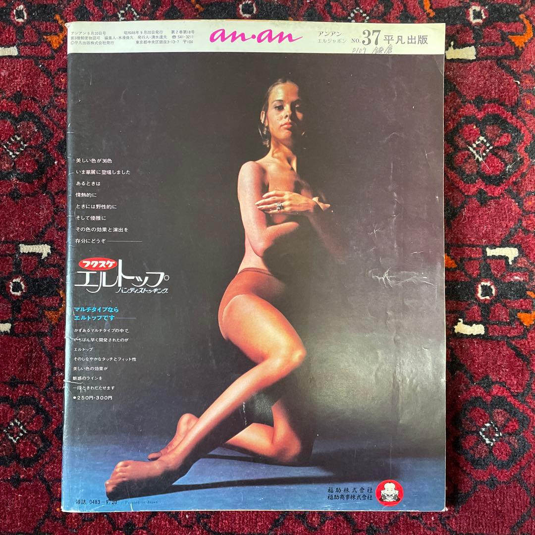 vintage an・an no.37