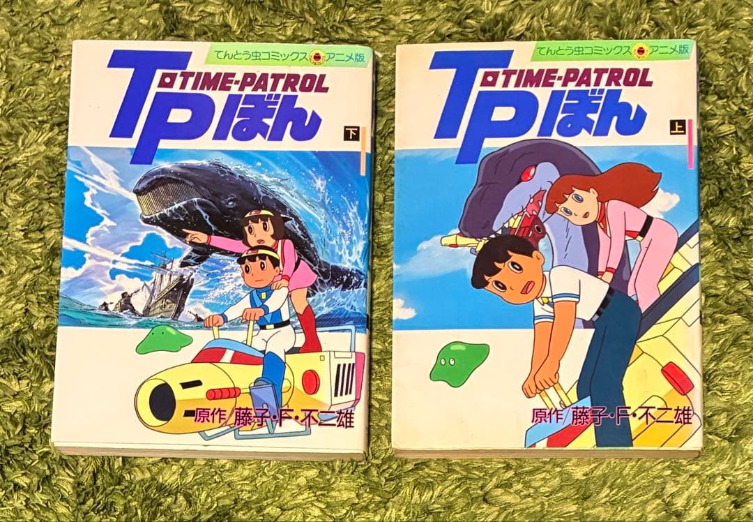 【初版】【希少本】T・Pぼん 上巻下巻セット