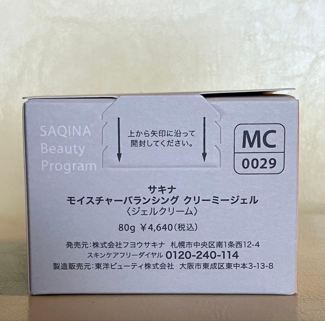 サキナ　ローション、クリーミージェル