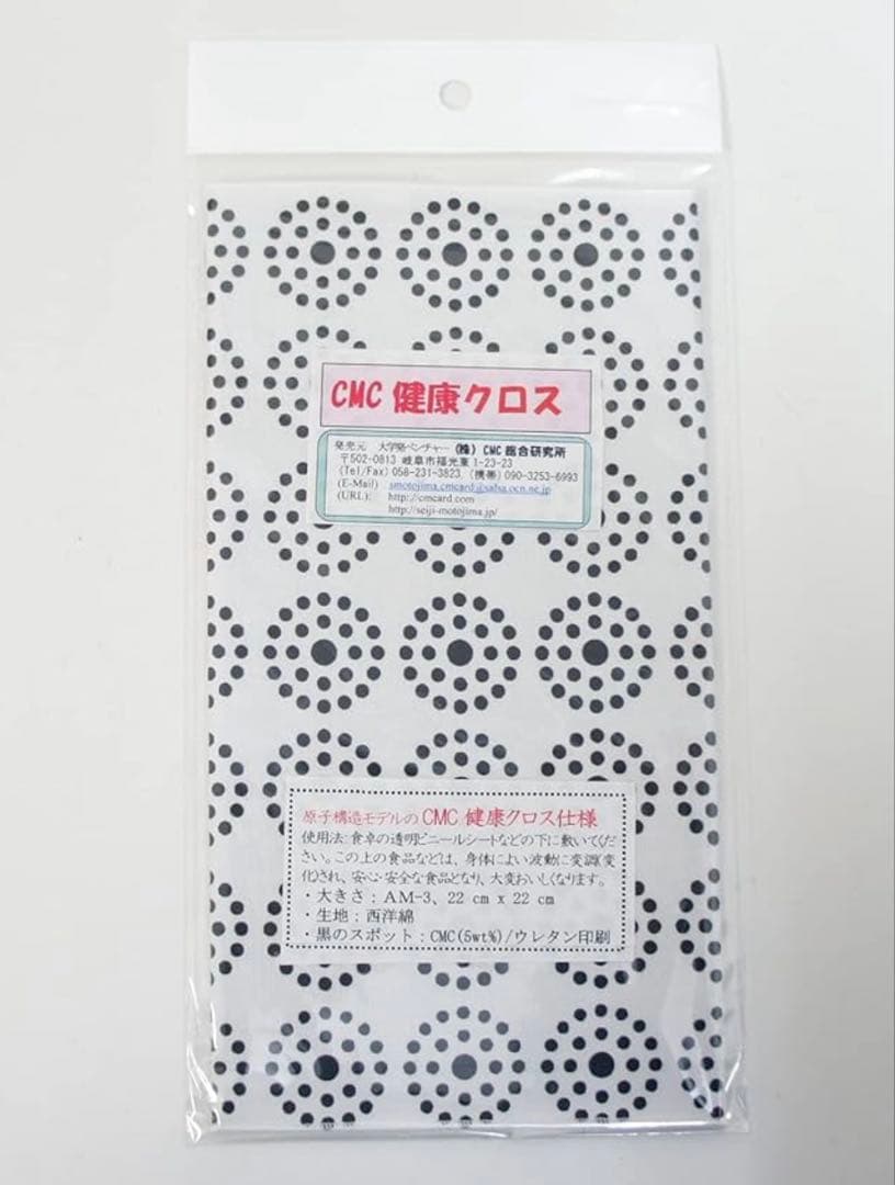 電磁波対策 CMC 食品の活性化 健康クロス CMC総合研究所