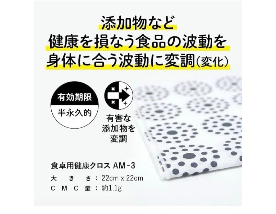 電磁波対策 CMC 食品の活性化 健康クロス CMC総合研究所