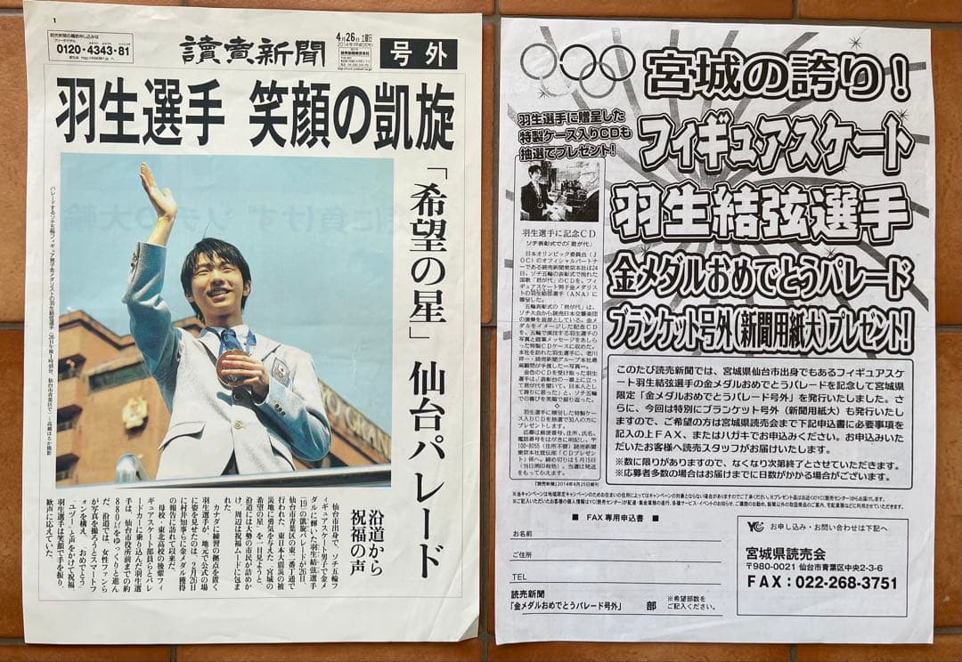 ◆超貴重◆羽生結弦さん＊凱旋パレード関連商品　ソチオリンピック編＊