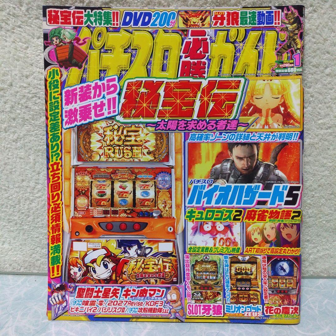 2013年のパチスロ必勝ガイド＆MAX　他　26冊
