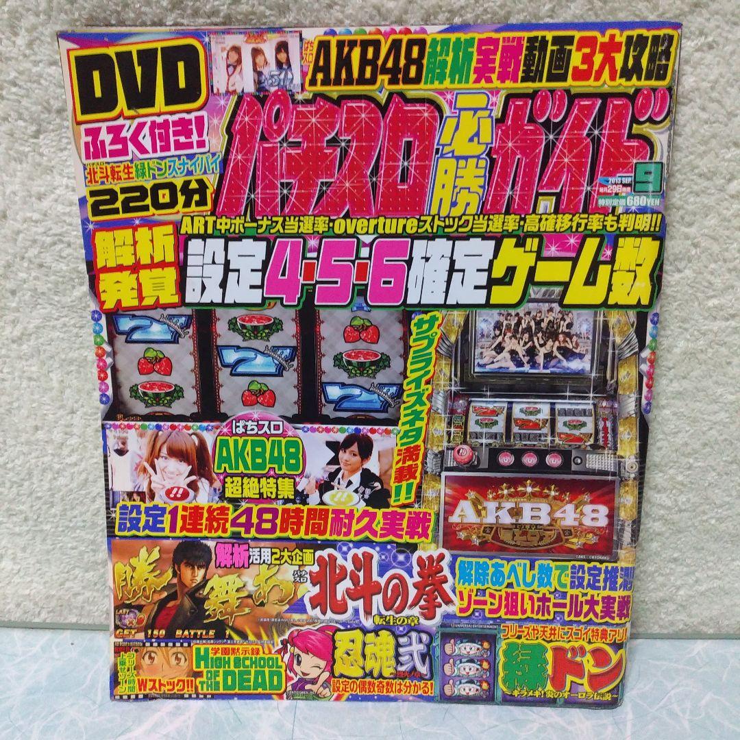 2013年のパチスロ必勝ガイド＆MAX　他　26冊