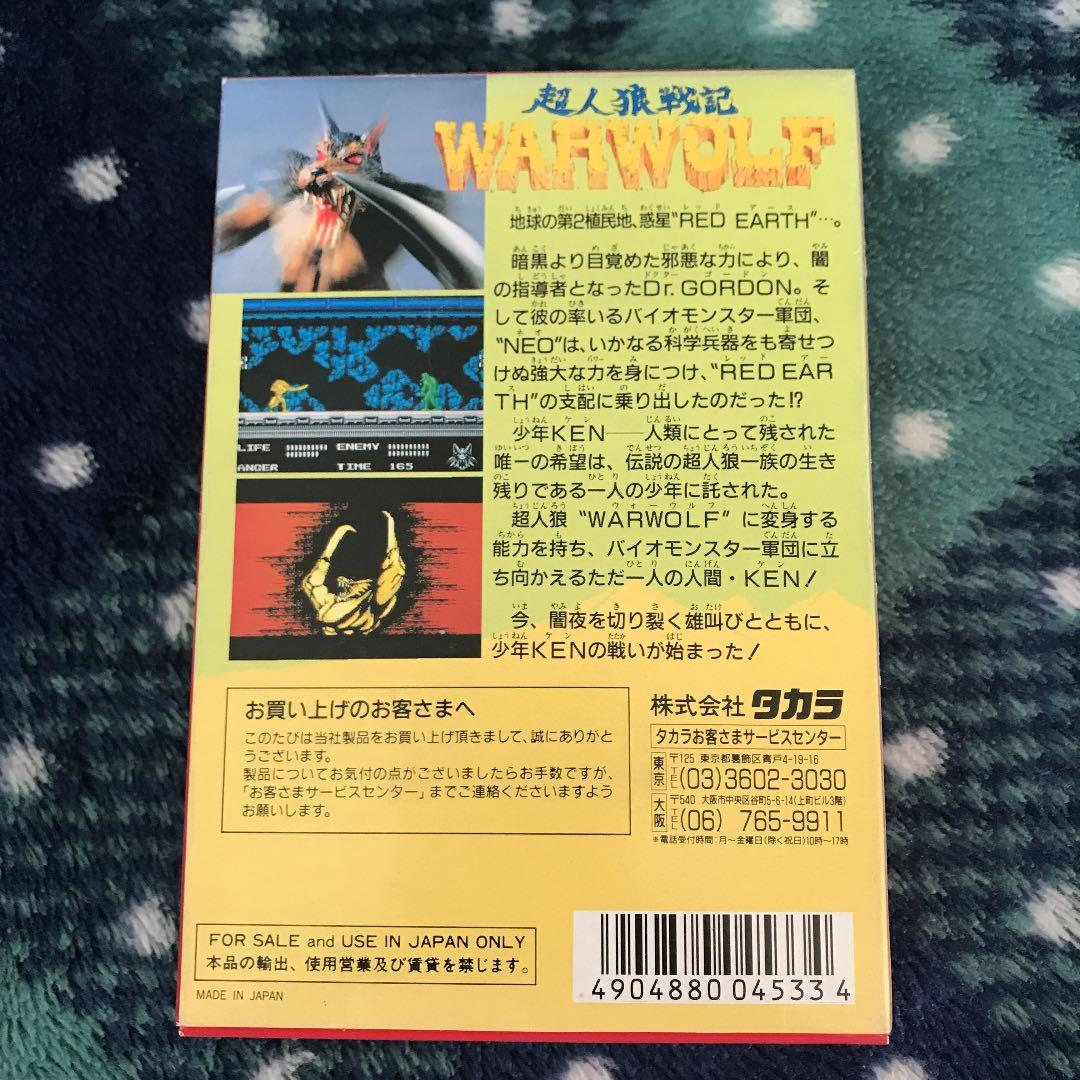 希少品 超人狼戦記 WARWOLF（ウォーウルフ）ファミコン ソフト