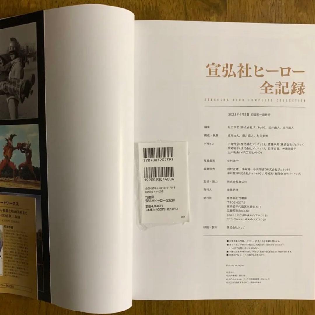 宣弘社ヒーロー全記録シルバー仮面・アイアンキング・レッドバロン鋼鉄ヒーロー大全