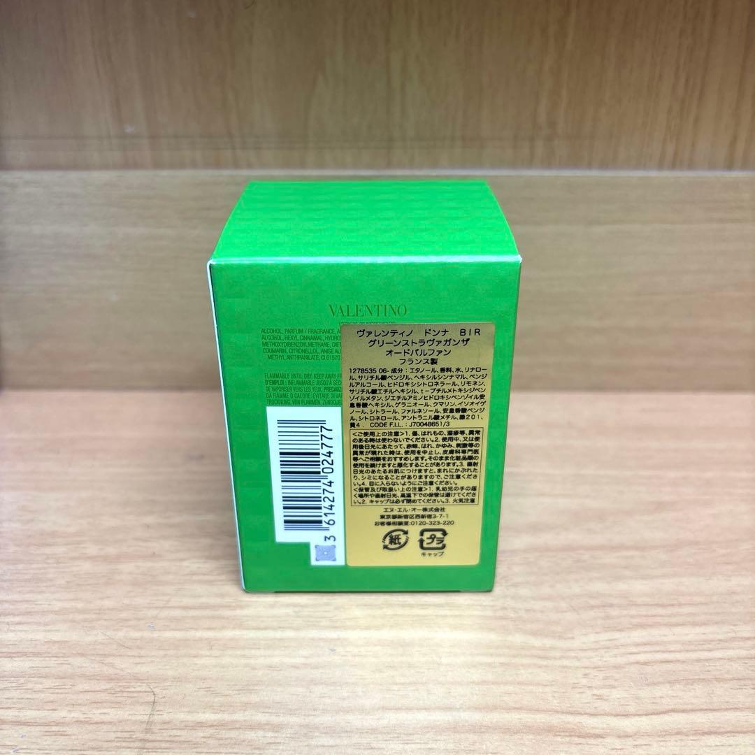 香水ヴァレンティノドンナボーンインローマグリーンストラヴァガンザオード