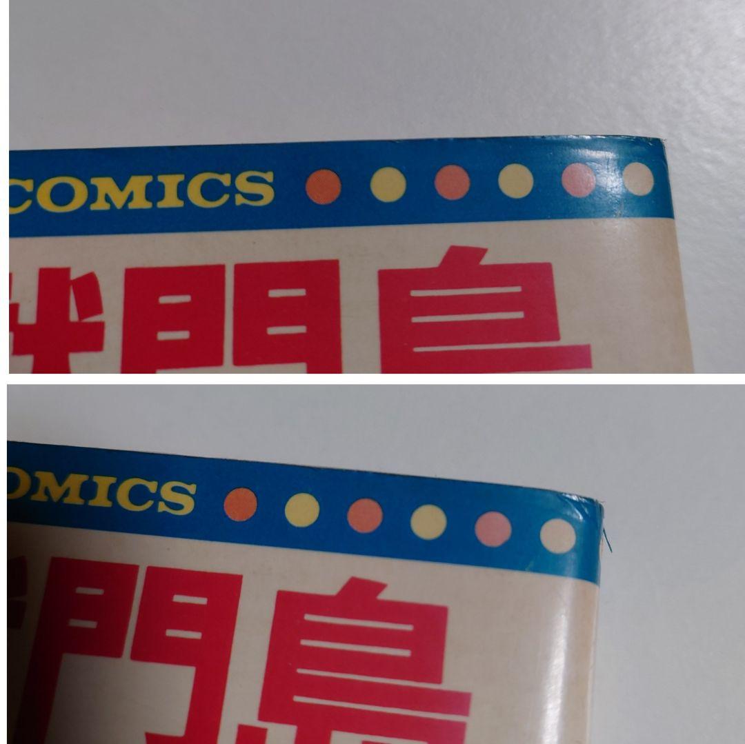 【初版】「獄門島 ささやななえ 傑作集①」原作:横溝正史