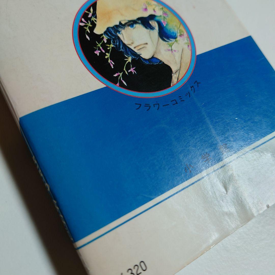 【初版】「獄門島 ささやななえ 傑作集①」原作:横溝正史