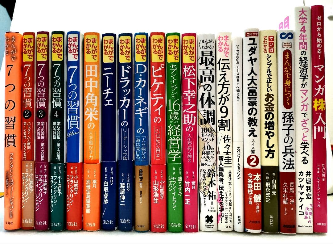 【20冊セット】まんがでわかる7つの習慣 ドラッカー カーネギー ニーチェ