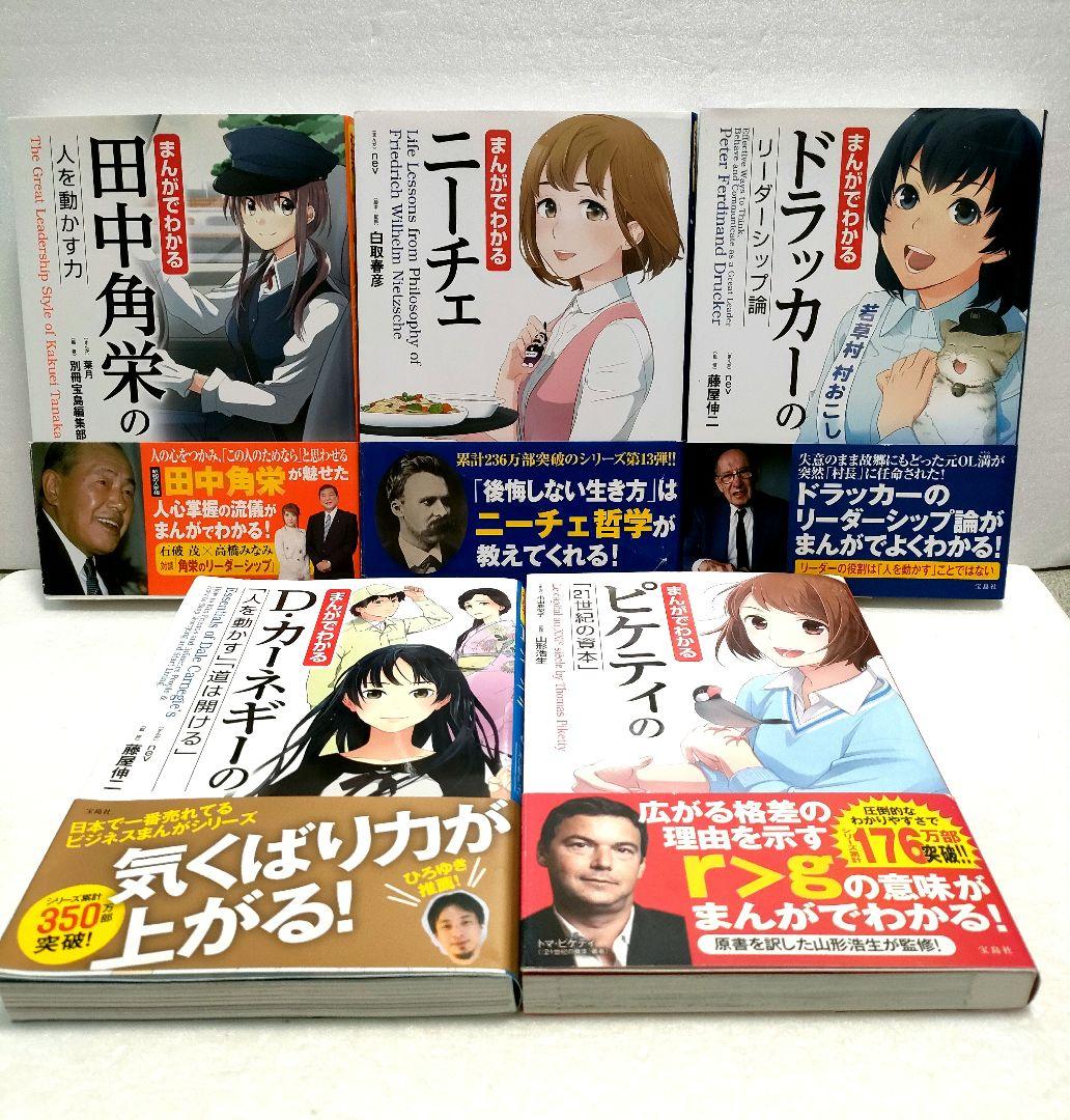 【20冊セット】まんがでわかる7つの習慣 ドラッカー カーネギー ニーチェ