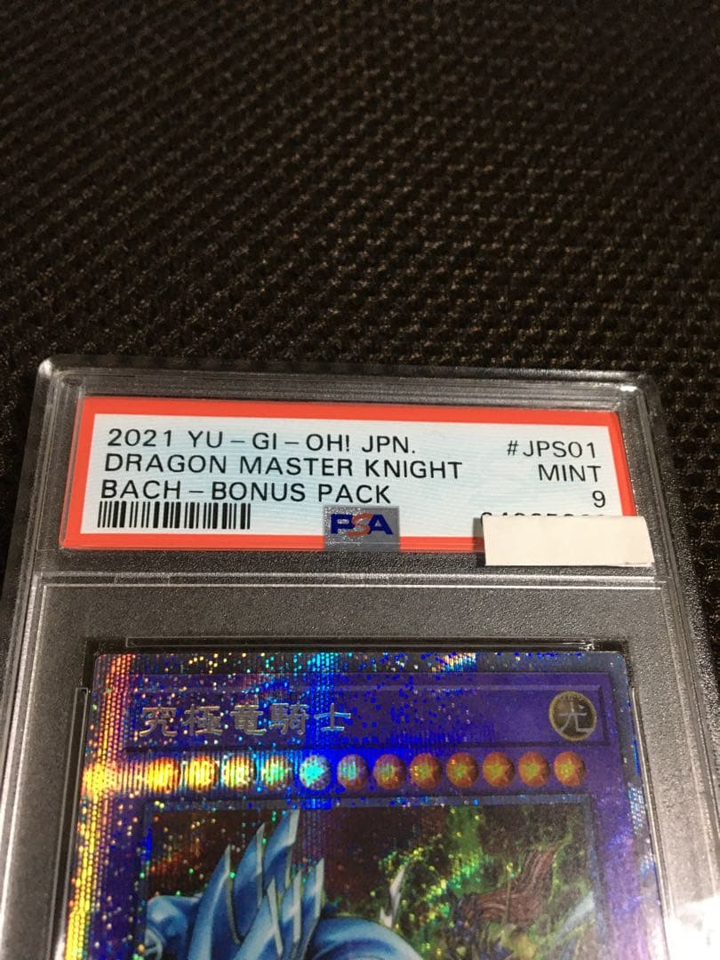 値下げ◯即購入◯ 遊戯王 PSA9 究極竜騎士 プリズマティック