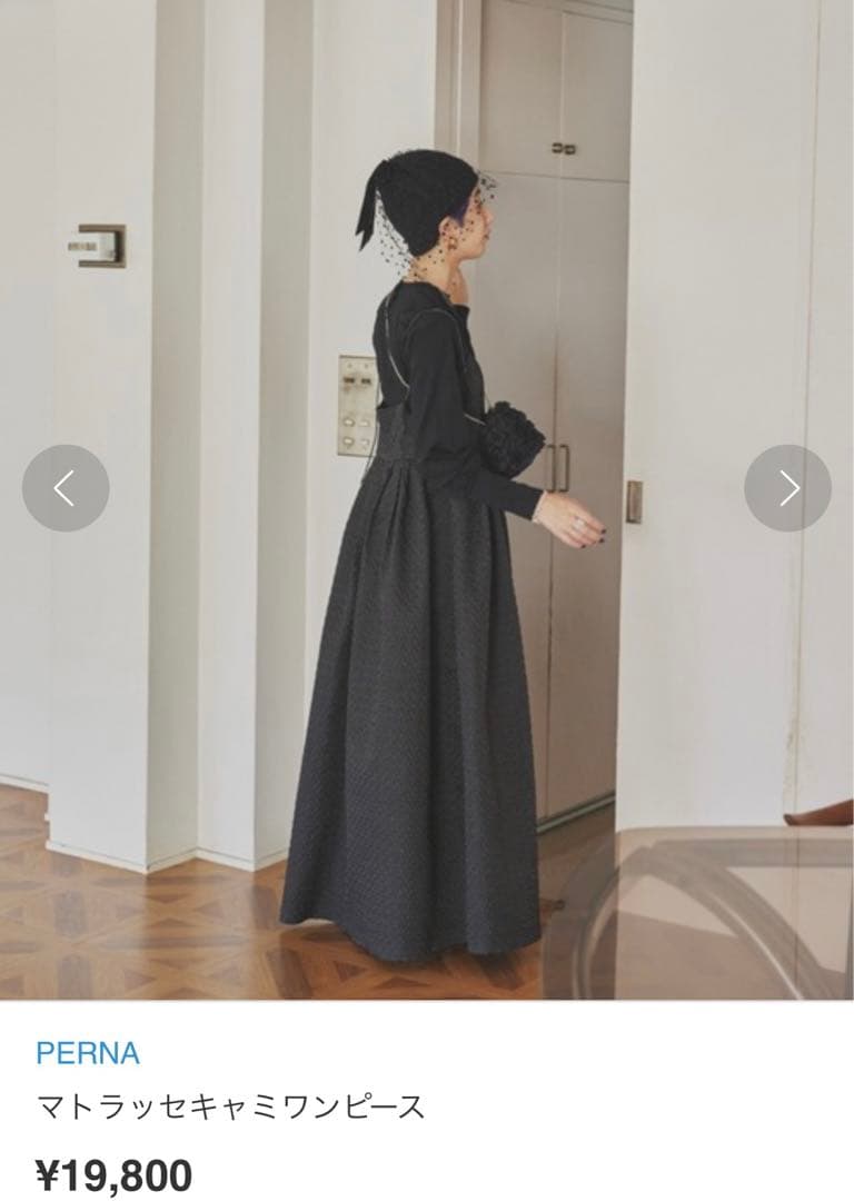 perna マトラッセキャミワンピース ブラック