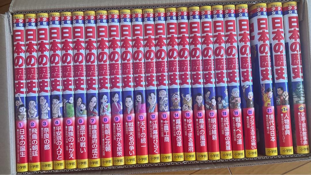 学習まんが少年少女日本の歴史 改訂 23巻セット