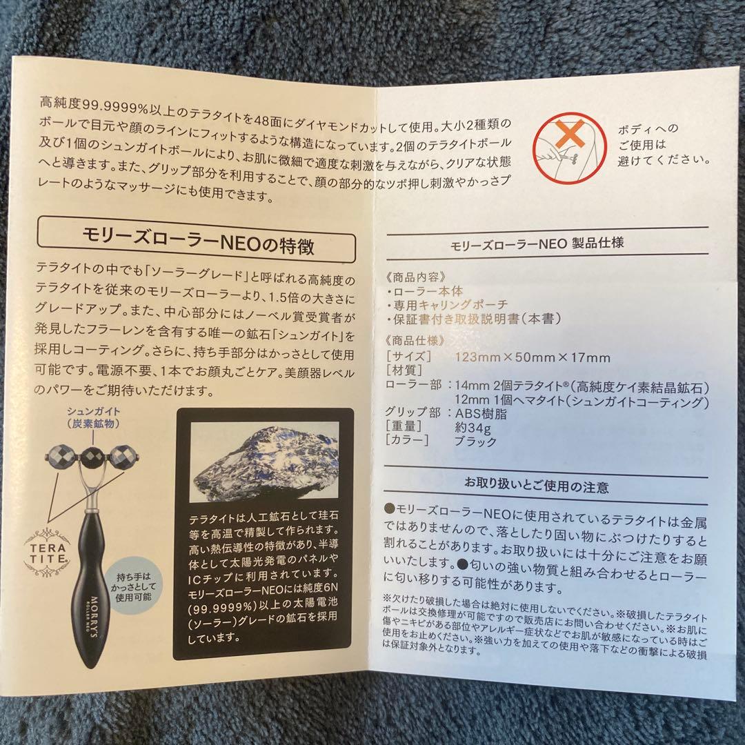 MORRY'S ローラーNEO 美顔ローラー