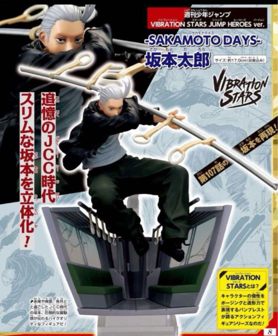 坂本太郎 フィギュア ジャンプ 応募者全員サービス サカモトデイズ