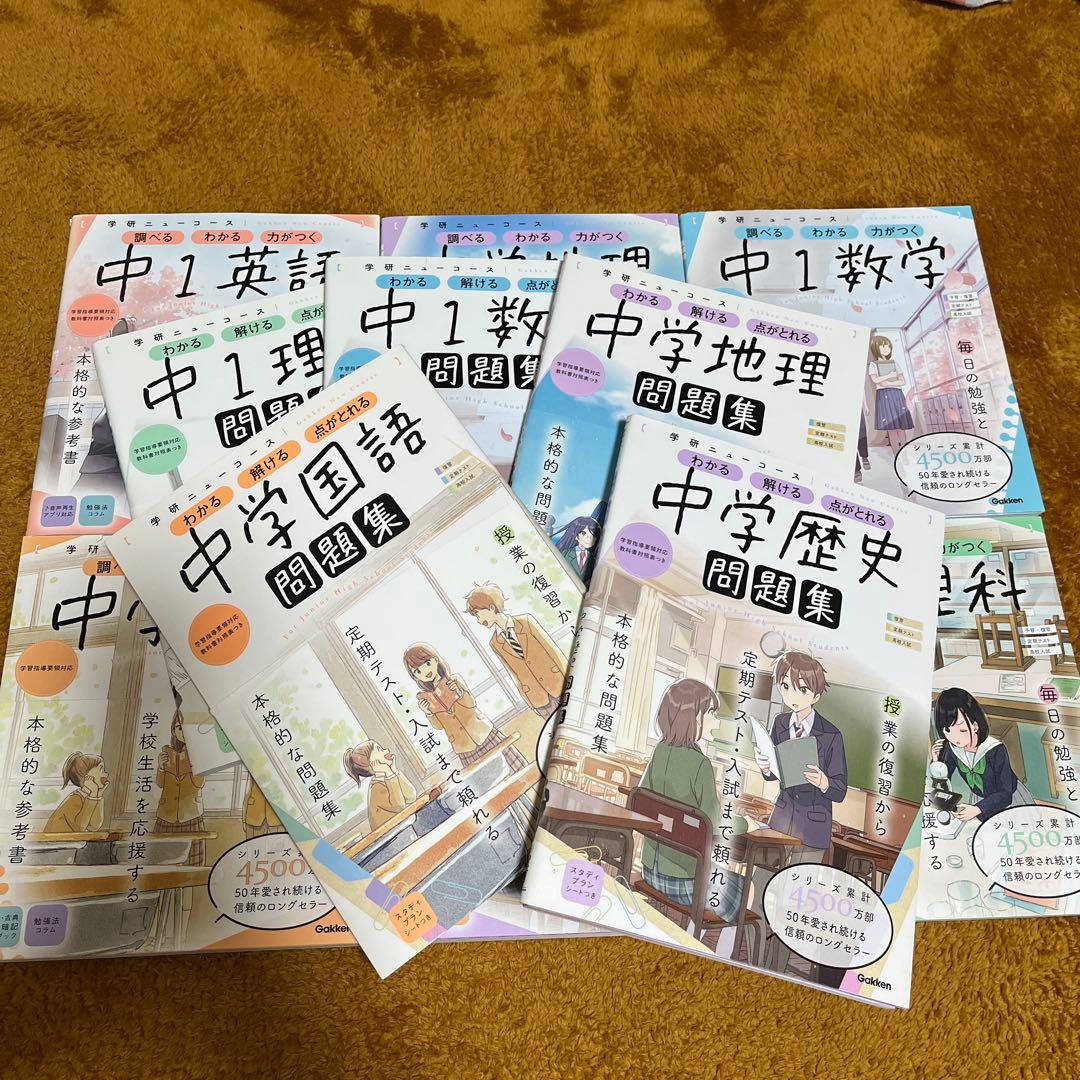 学研ニューコース　まとめ売り
