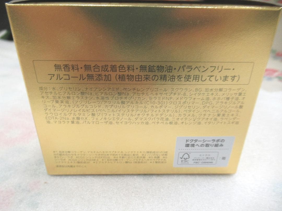 200g　ドクターシーラボ　ACGエンリッチLEX R 　アクアコラーゲンゲル