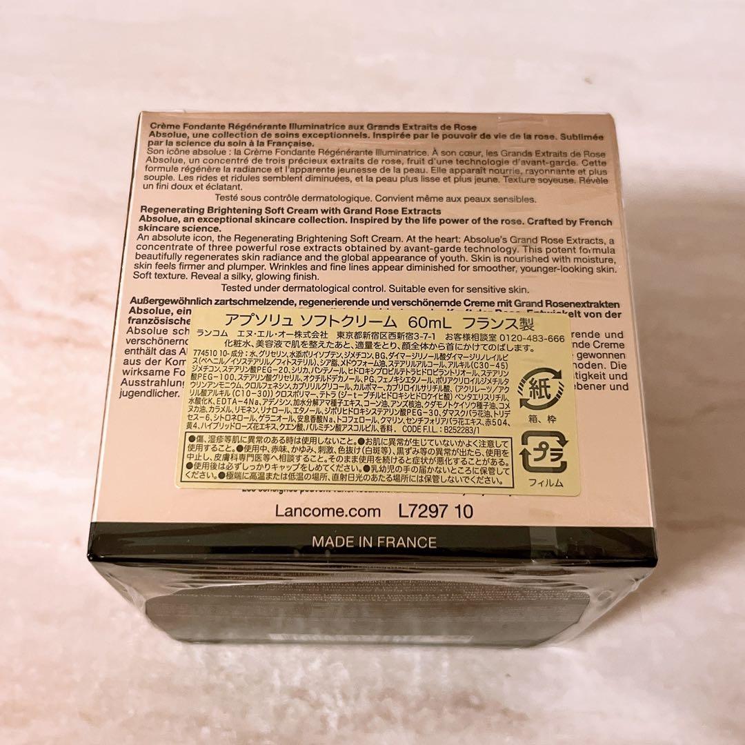 js☆未使用☆ ランコム アプソリュ ソフトクリーム 60ml フェイスクリーム
