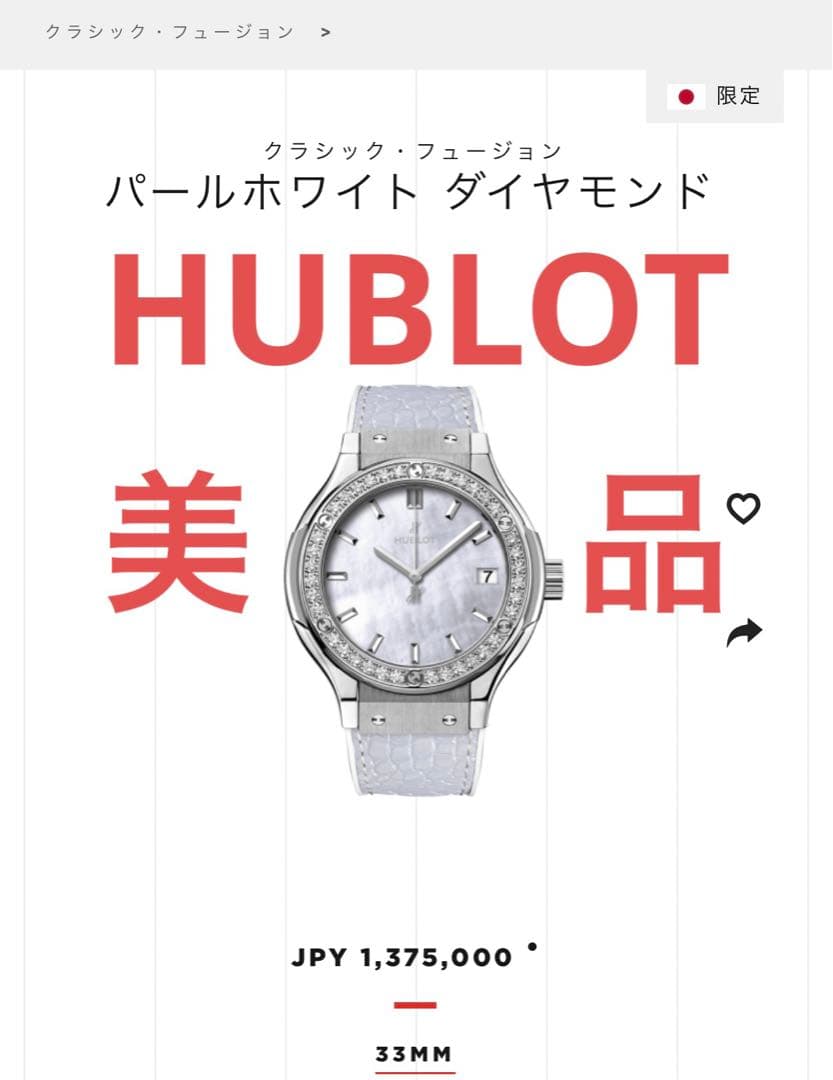 Hublot クラシック フュージョン パール ホワイト ダイヤモンド 33mm
