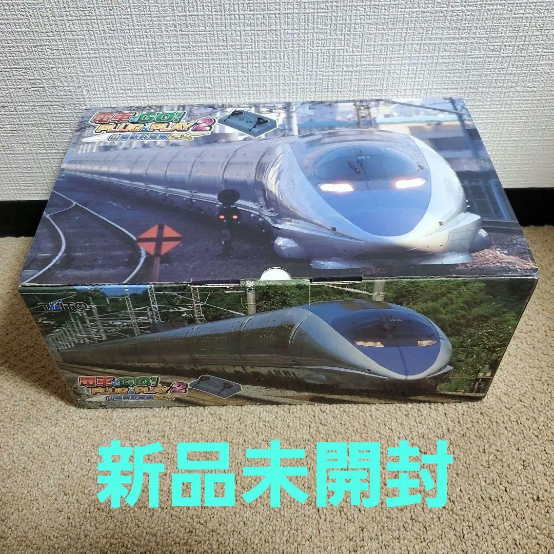 【新品未開封】TAITO 電車でGO! PLUG & PLAY2 山陽新幹線EX